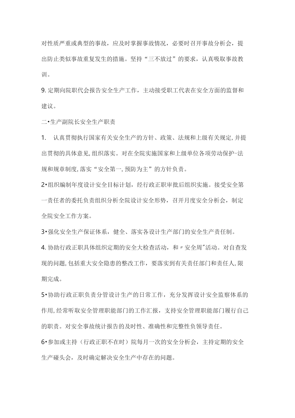 设计院安全生产管理制度_第2页