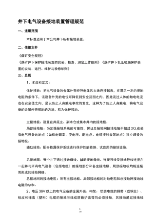 煤矿井下接地规范