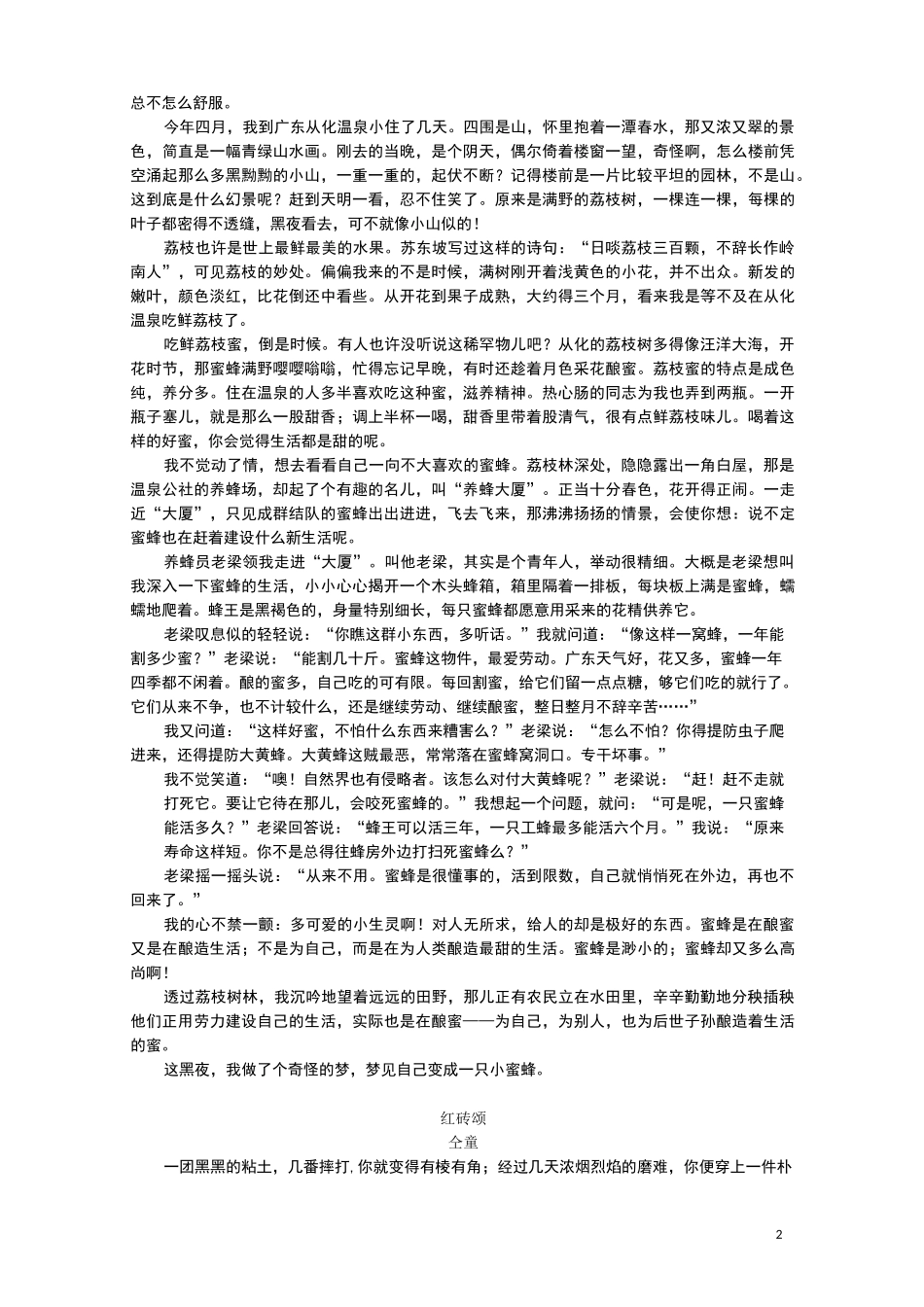 (完整版)托物言志(含答案)_第2页