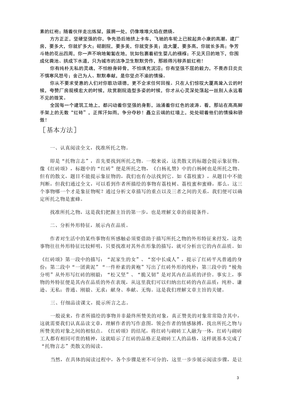 (完整版)托物言志(含答案)_第3页