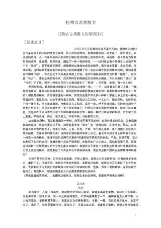 (完整版)托物言志(含答案)