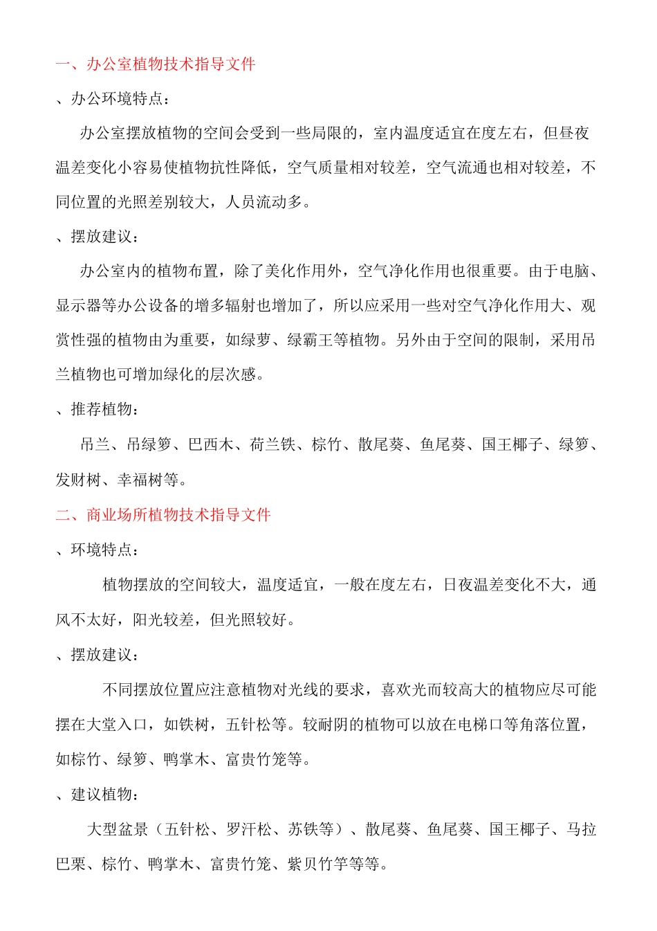 各种办公室绿植配置方案(活动za)_第1页