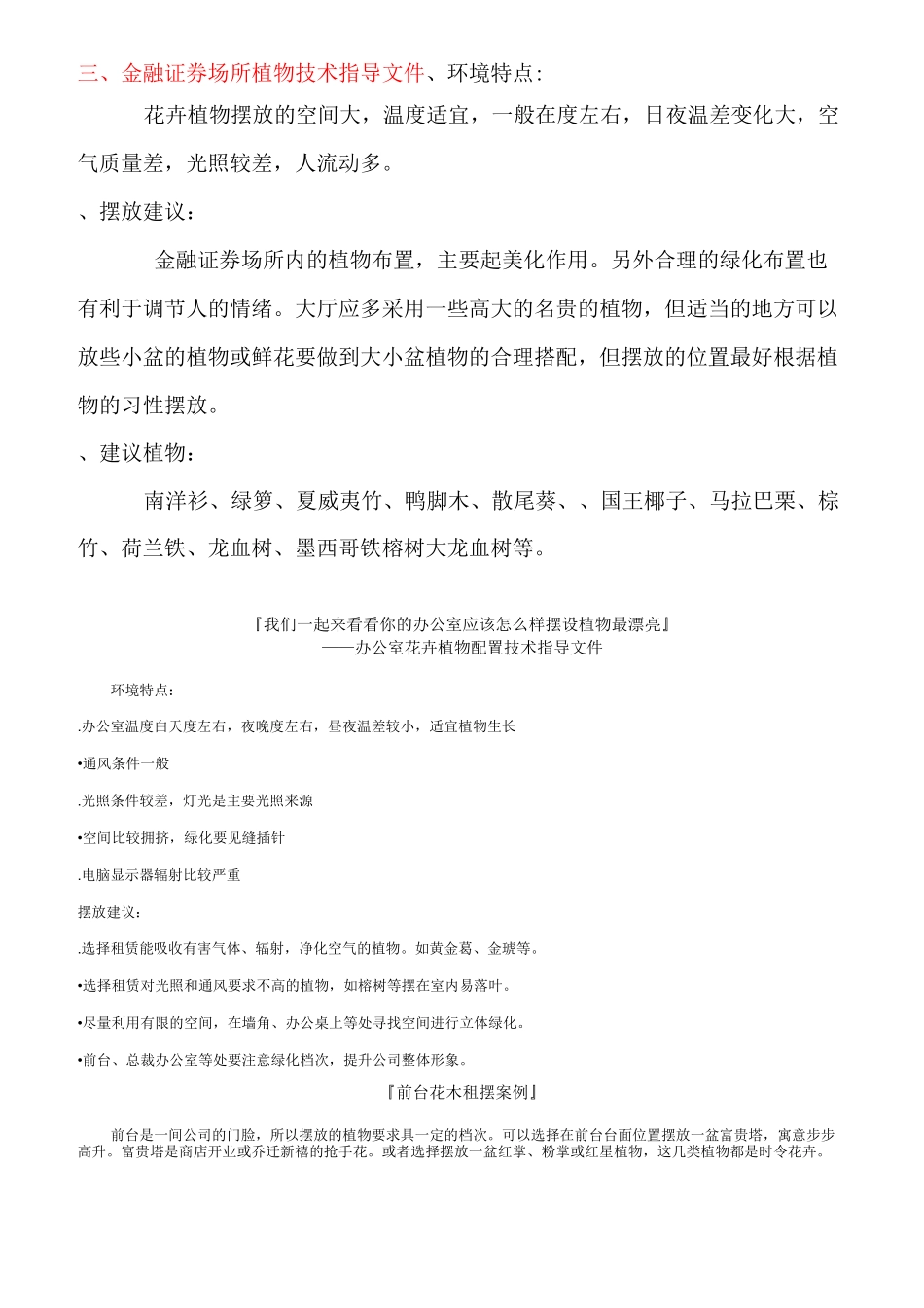 各种办公室绿植配置方案(活动za)_第2页