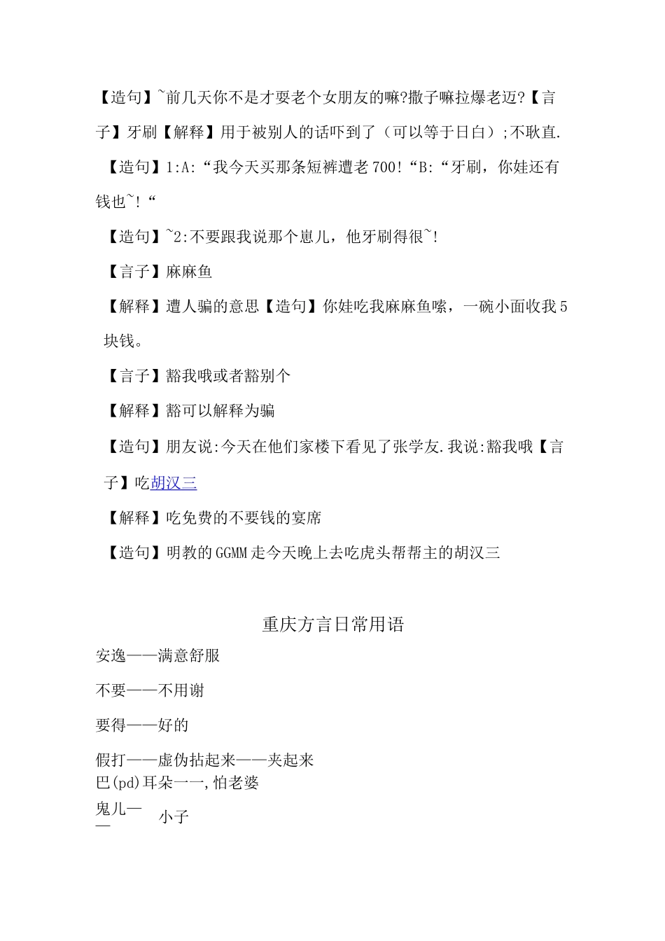 重庆话方言资料_第2页