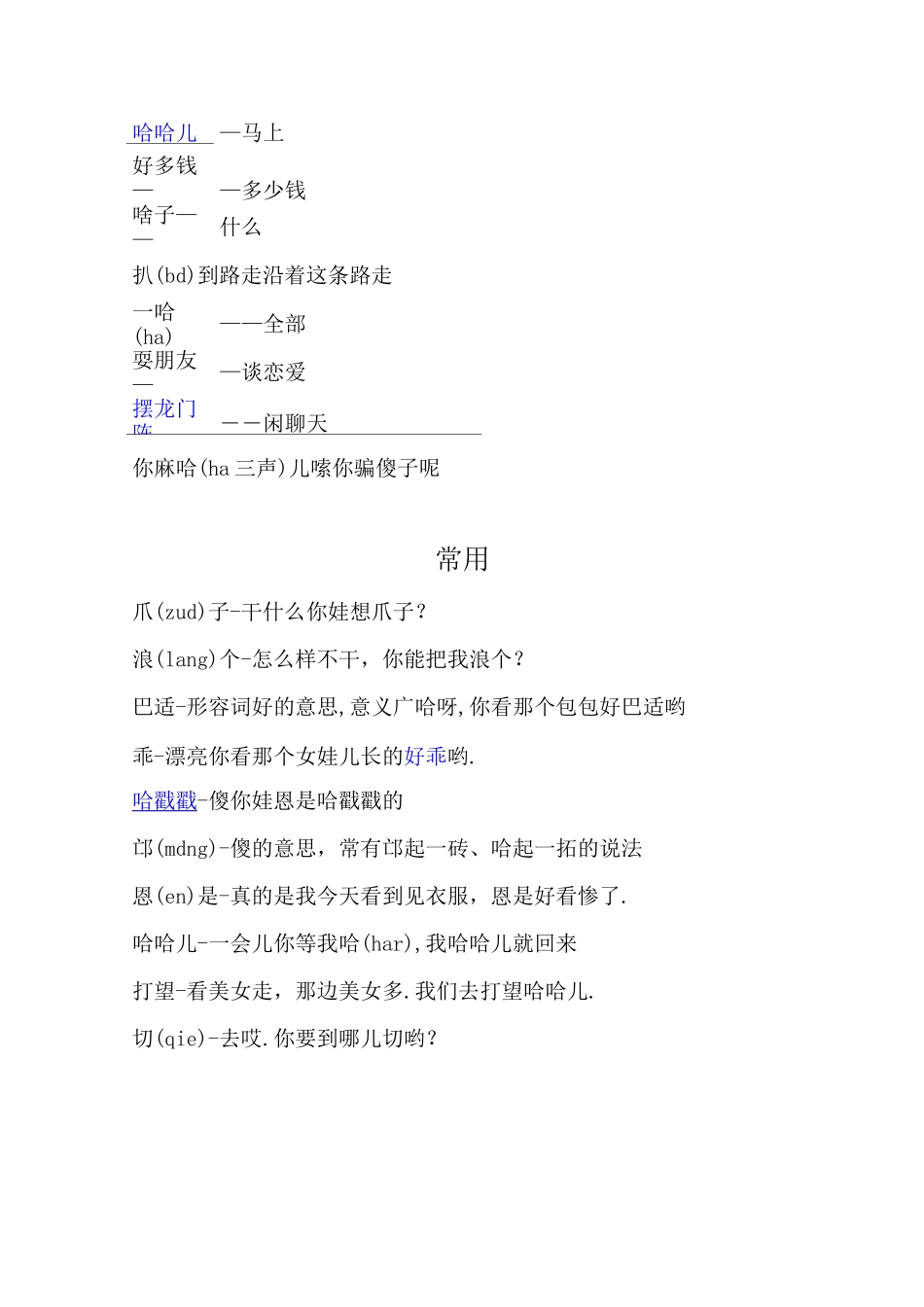 重庆话方言资料_第3页