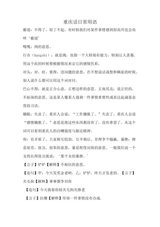 重庆话方言资料