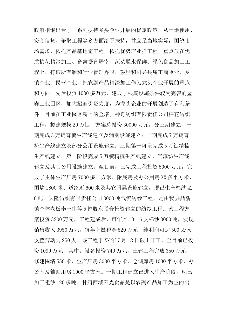 农业产业化发展情况汇报_第3页