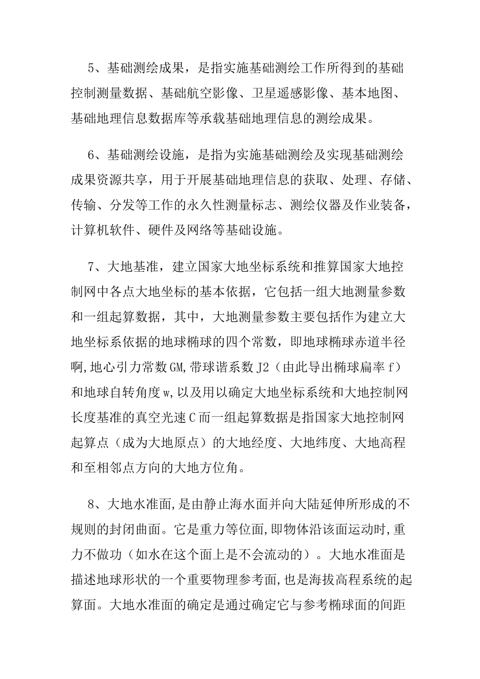 测绘基本知识_第2页