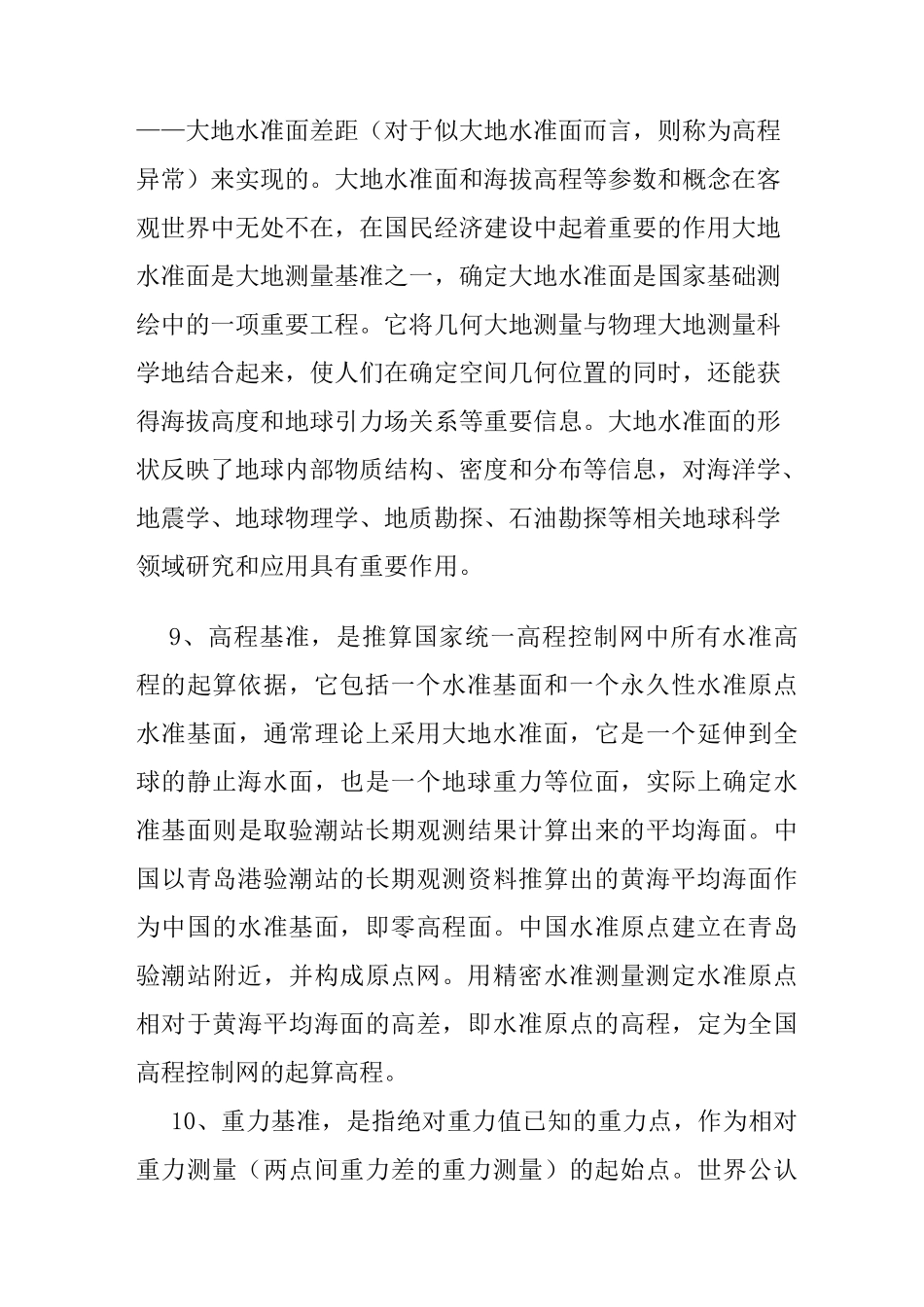 测绘基本知识_第3页