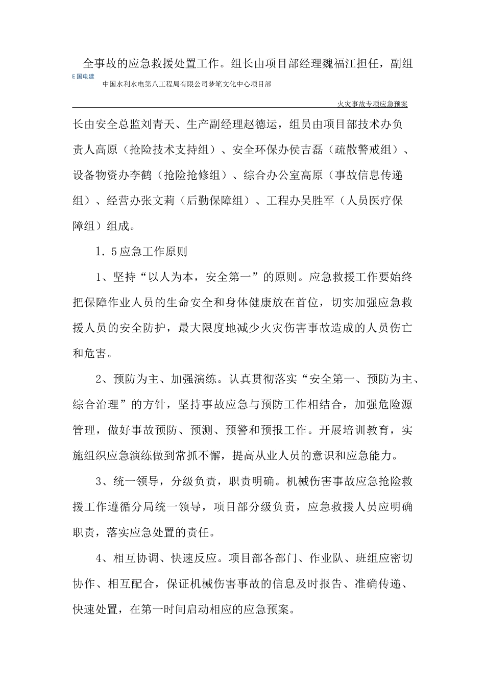 项目部火灾事故应急预案_第3页