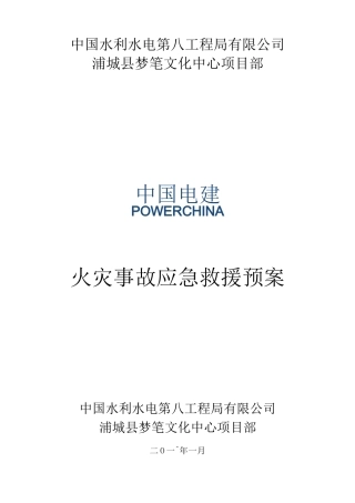 项目部火灾事故应急预案