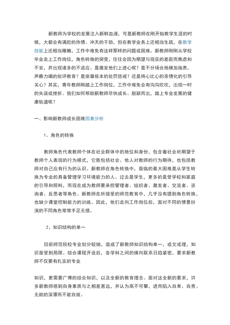 新教师成长经历_第1页