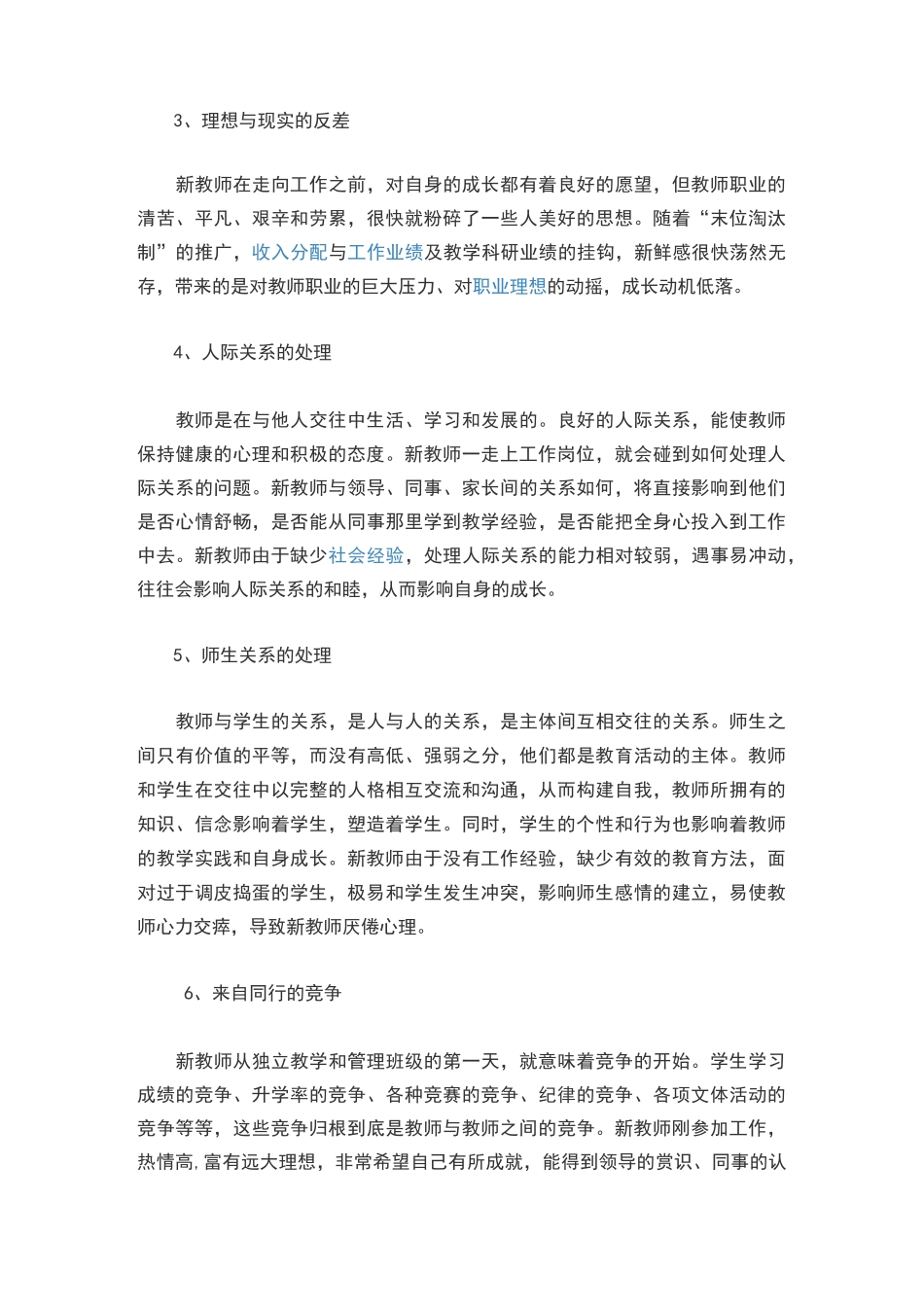 新教师成长经历_第2页