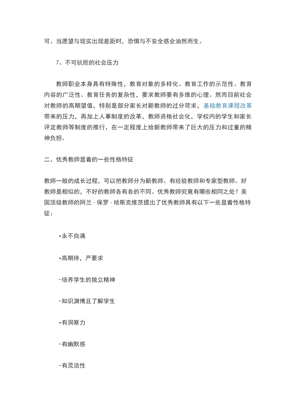 新教师成长经历_第3页