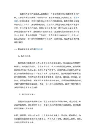 新教师成长经历