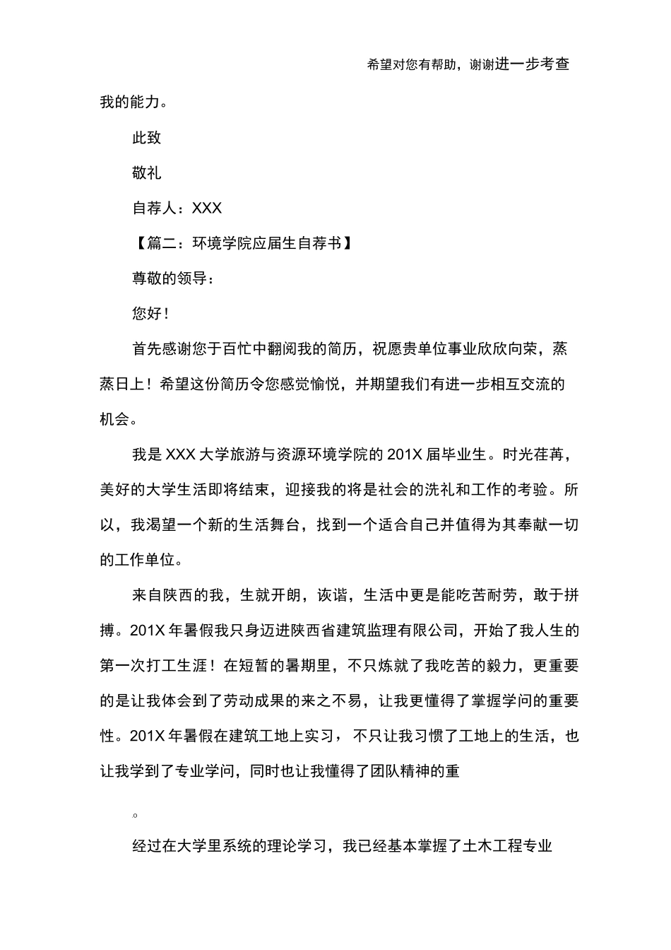 毕业生自荐书_第2页