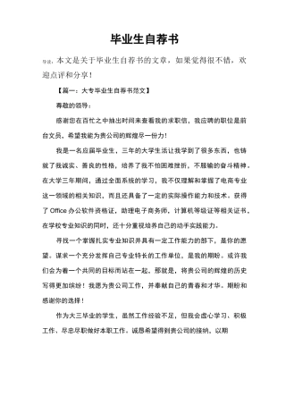 毕业生自荐书