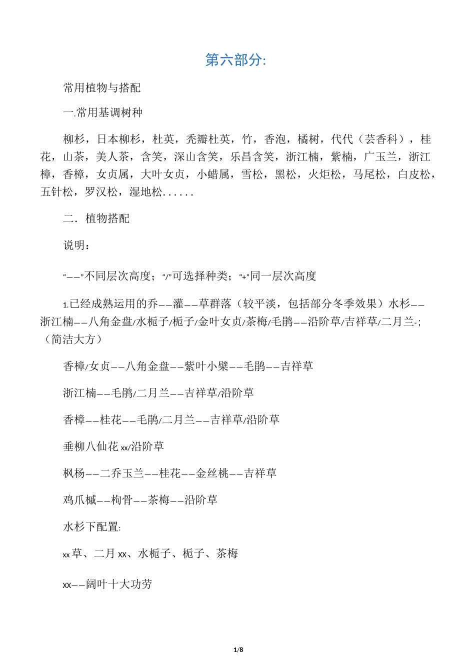 常用植物与搭配_第1页