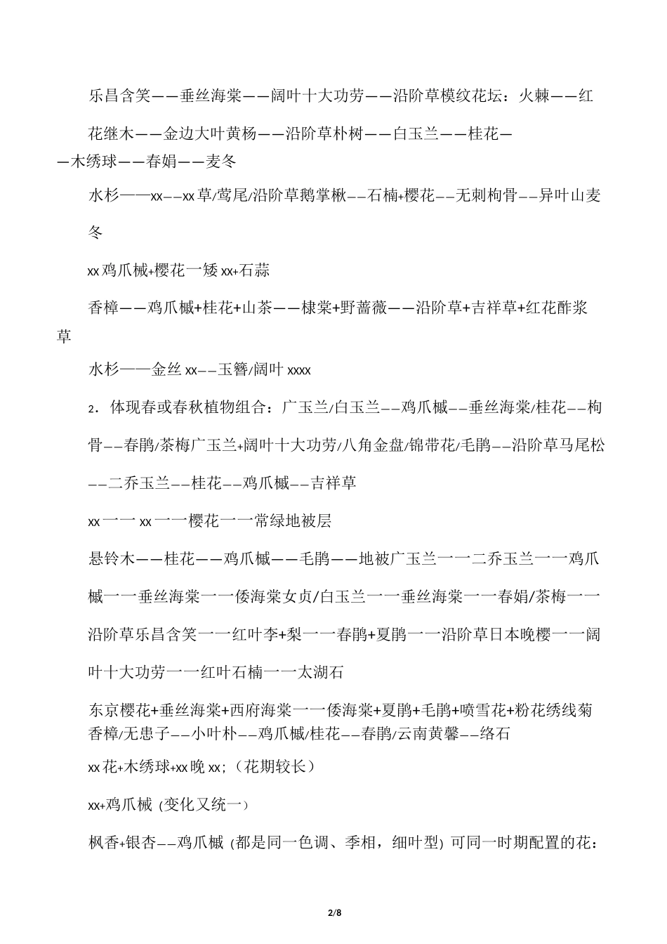 常用植物与搭配_第2页