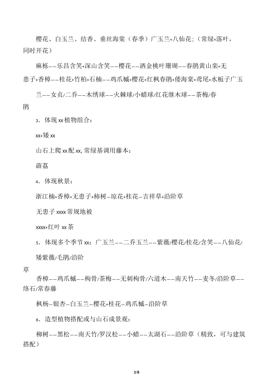 常用植物与搭配_第3页