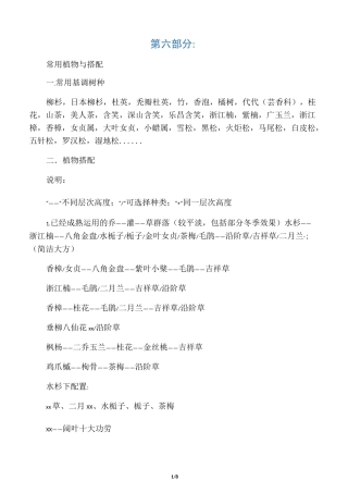 常用植物与搭配