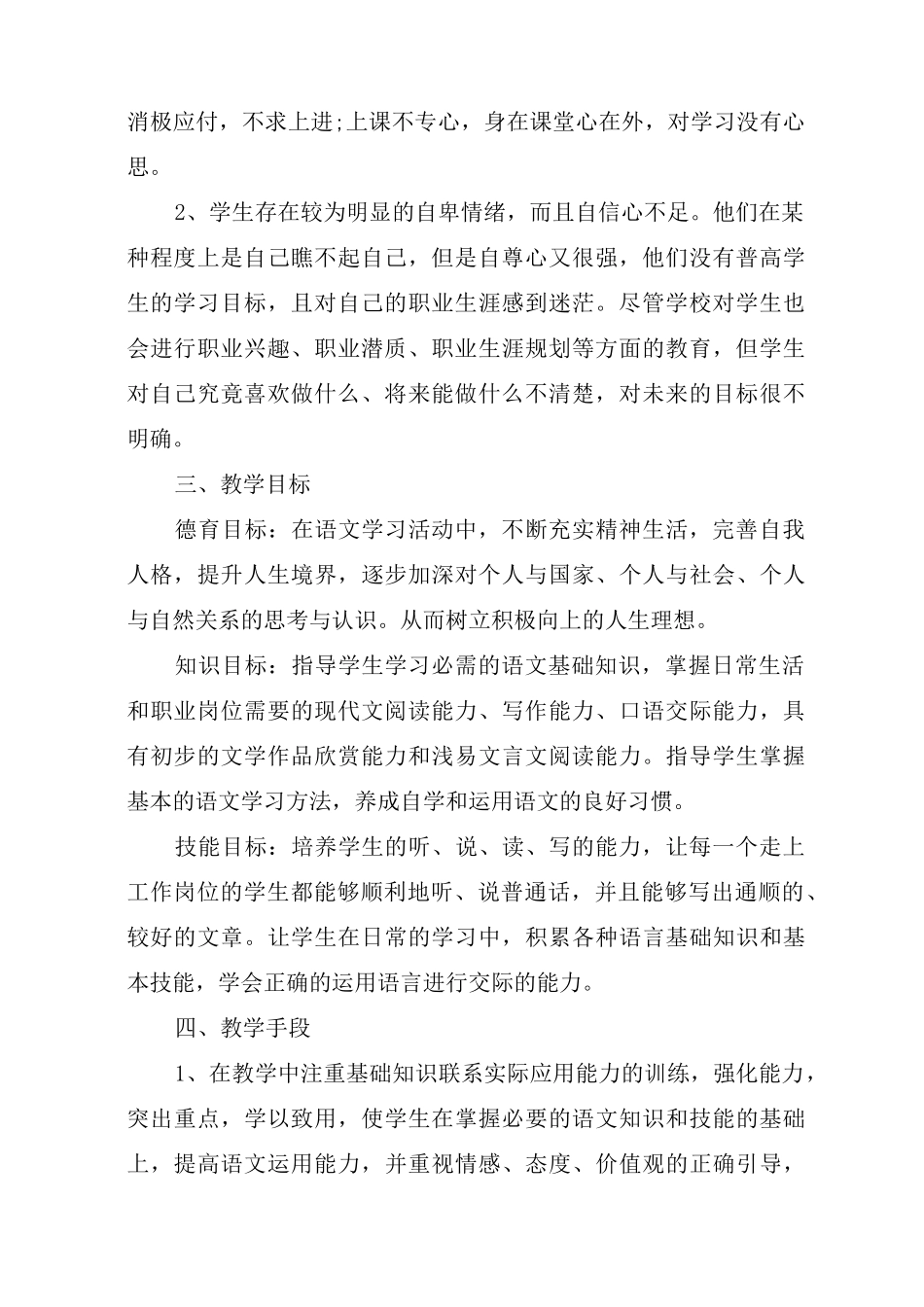 中职语文教学计划(一)_第2页