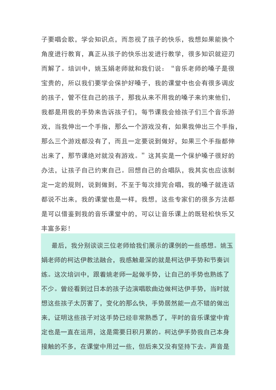 国际三大音乐教学法学习心得_第2页