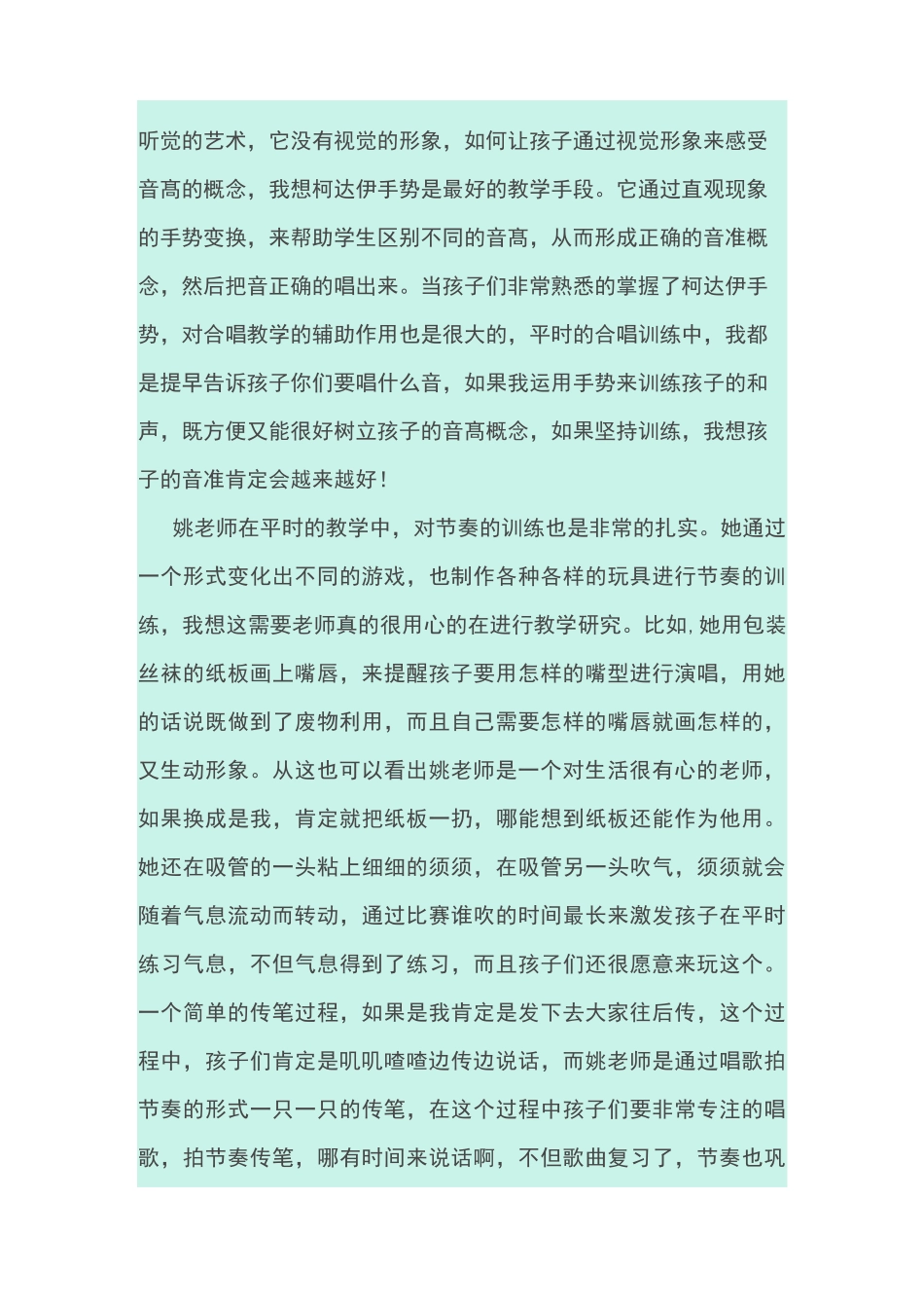 国际三大音乐教学法学习心得_第3页