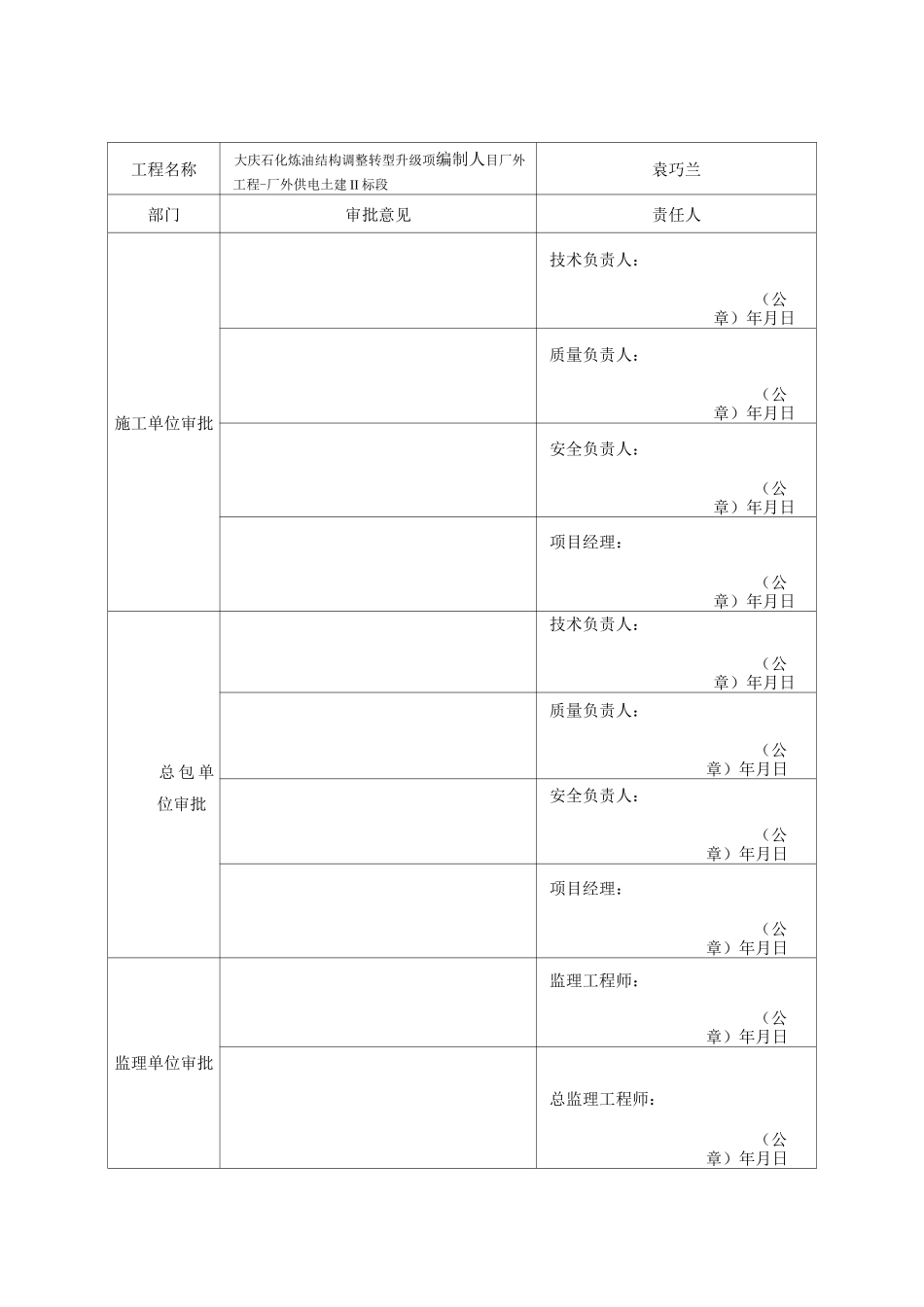大件运输吊装卸安全措施_第3页