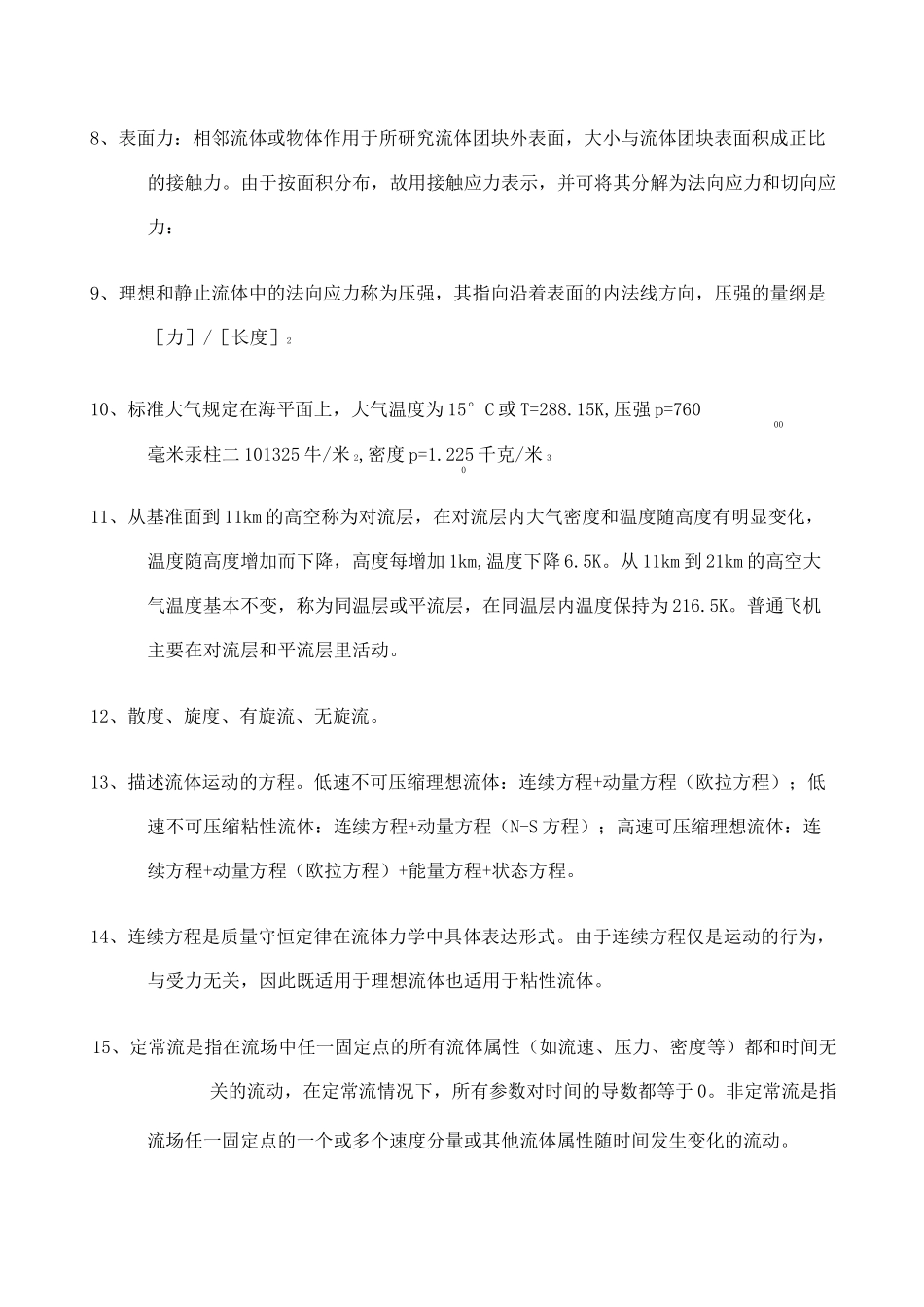 空气动力学部分知识要点_第2页