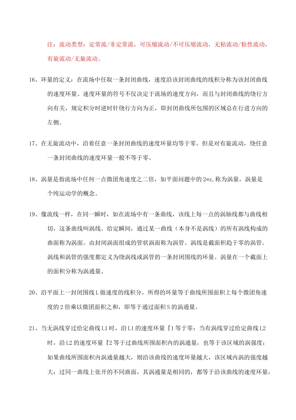 空气动力学部分知识要点_第3页