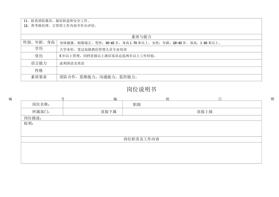 客房部组织构架图_第3页