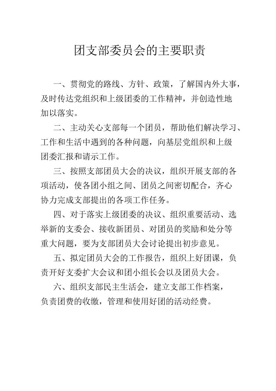 团支部组织制度_第2页