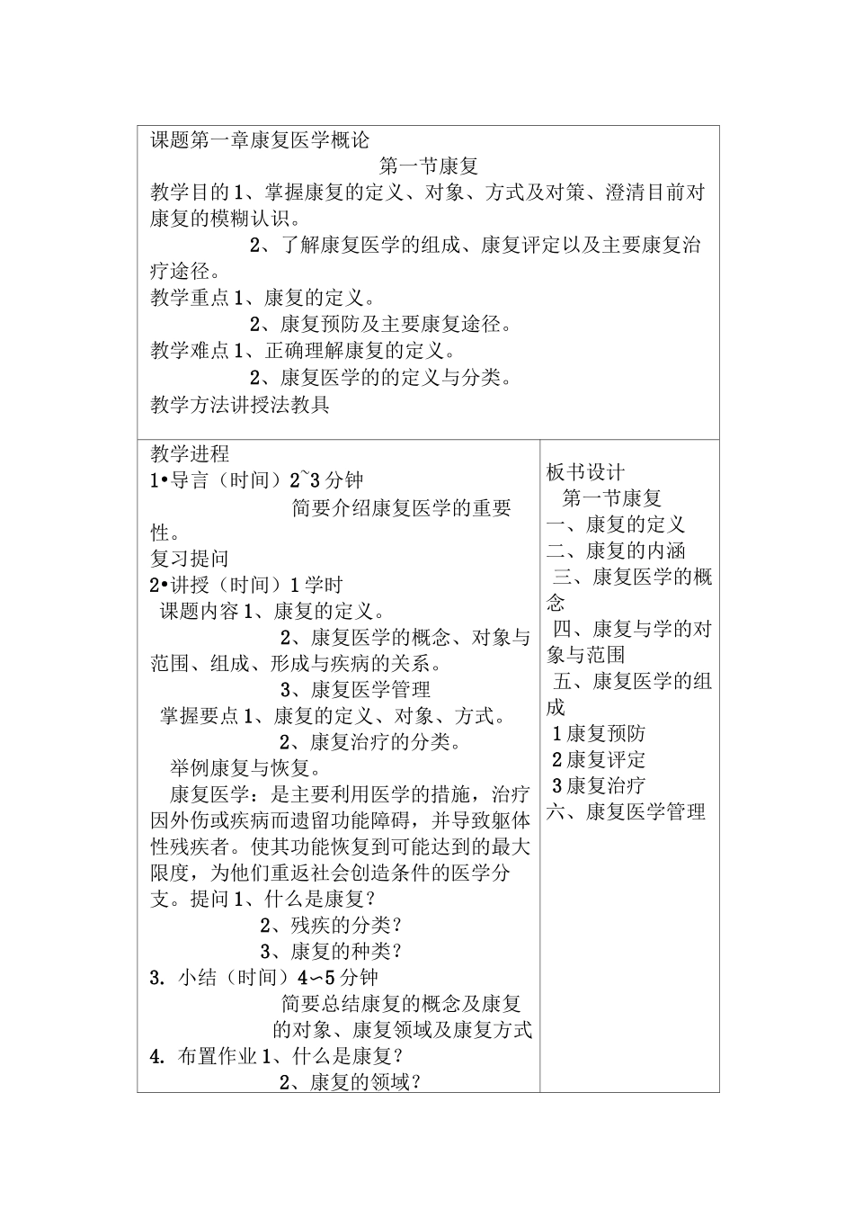 康复医学教案_第1页