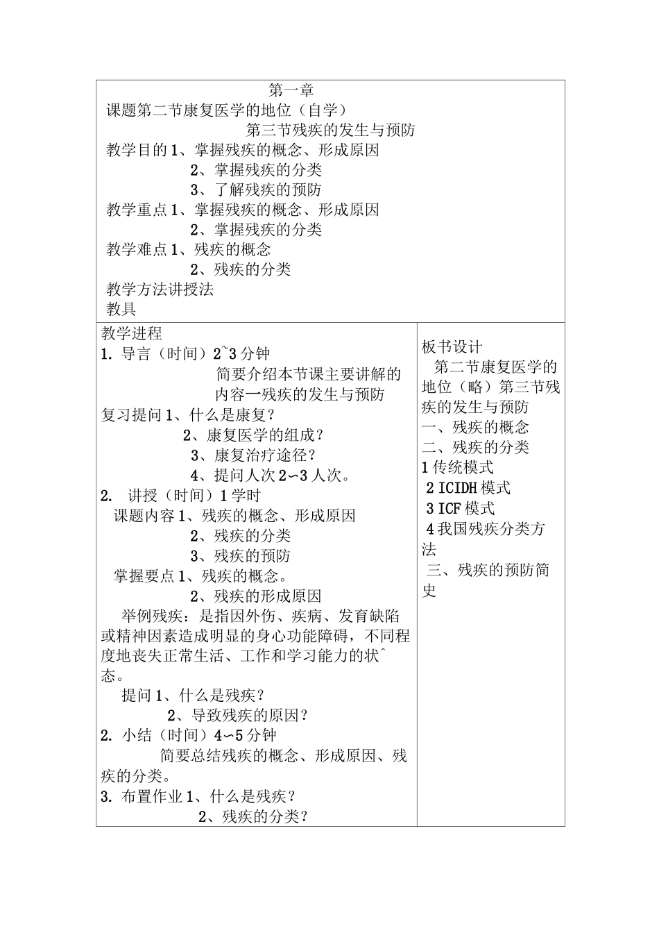 康复医学教案_第2页