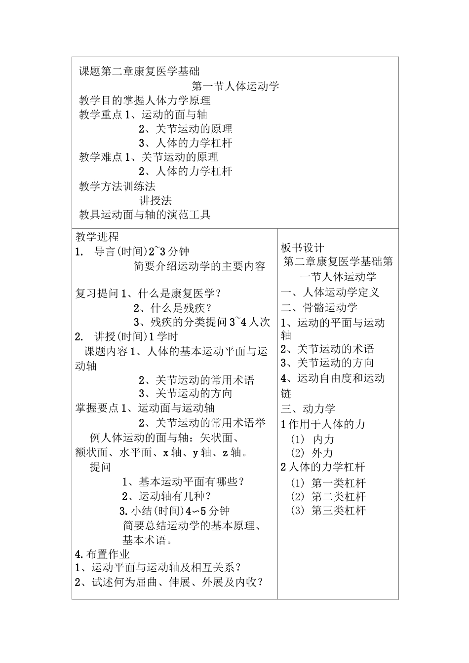 康复医学教案_第3页