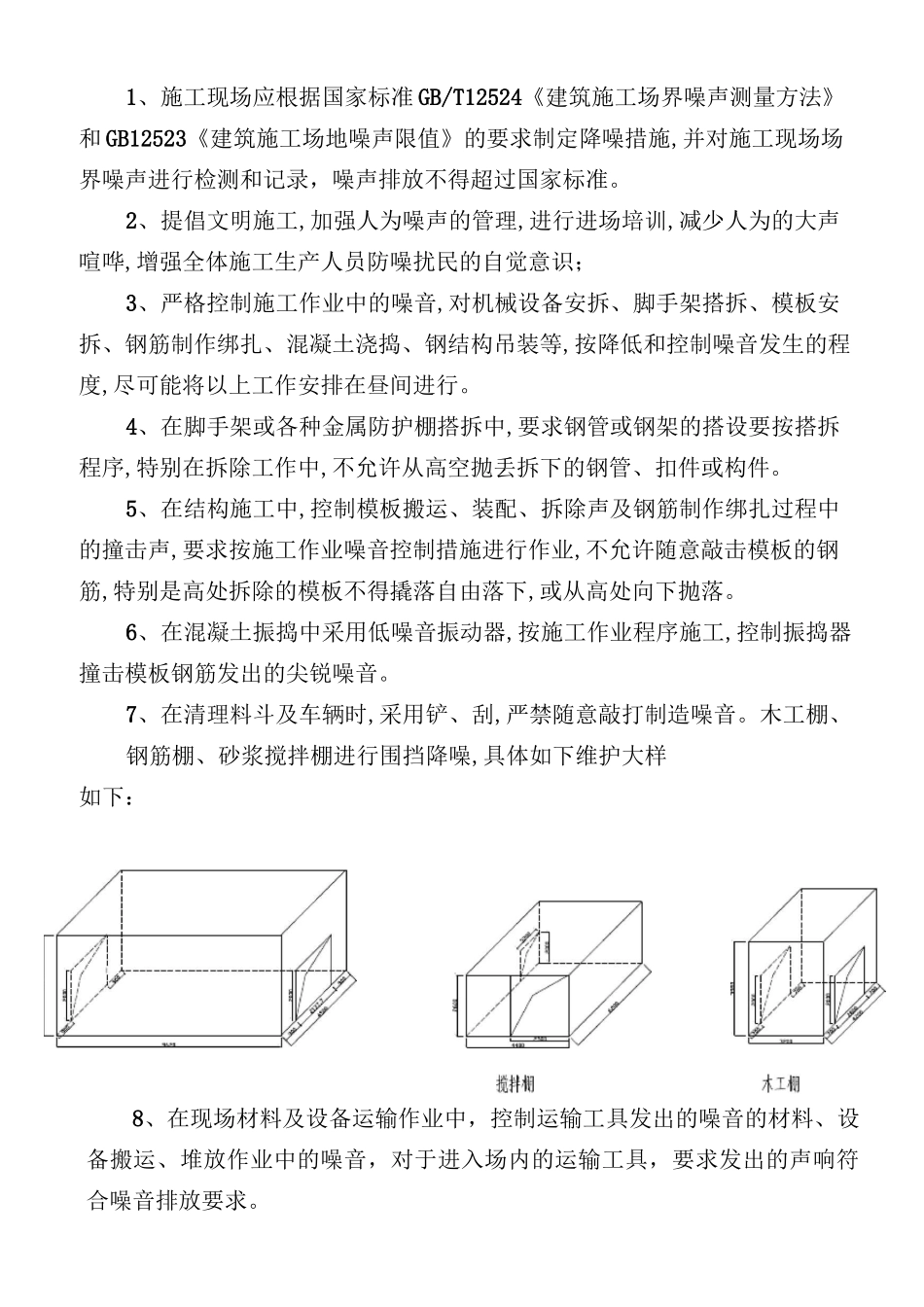 绿色施工措施_第2页
