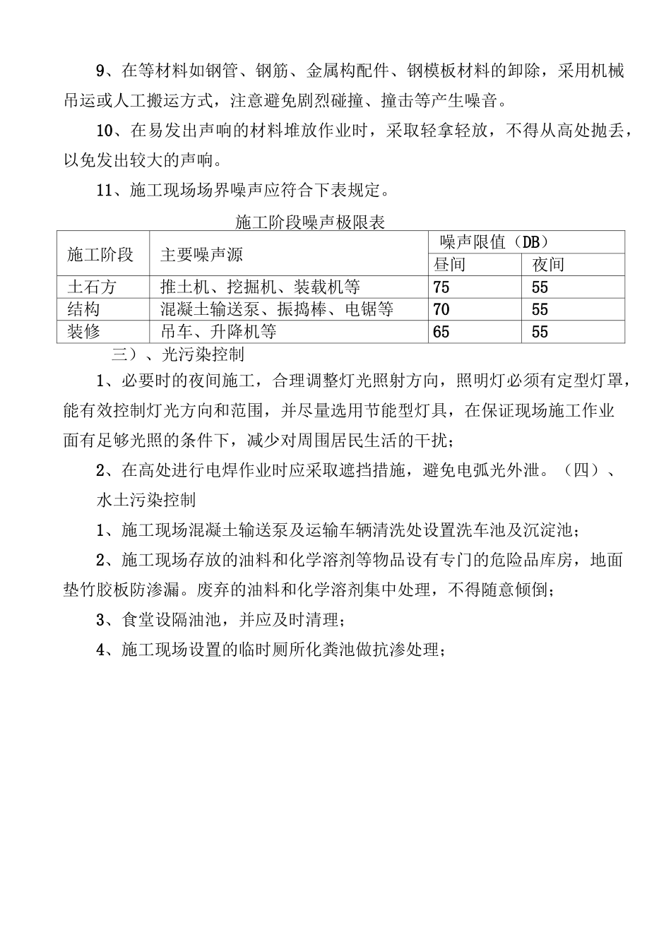 绿色施工措施_第3页