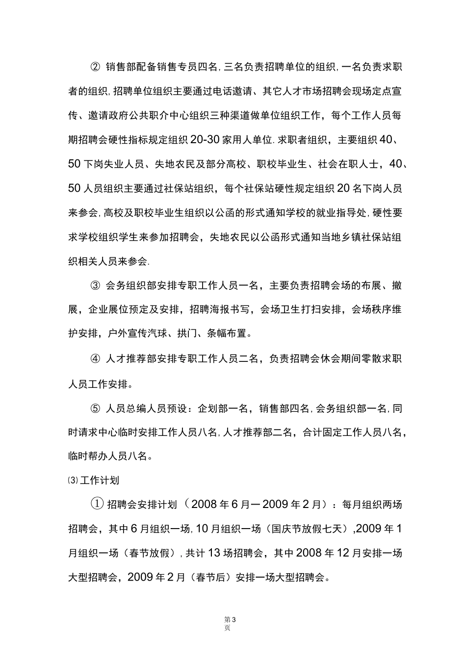 人力资源运营方案_第3页