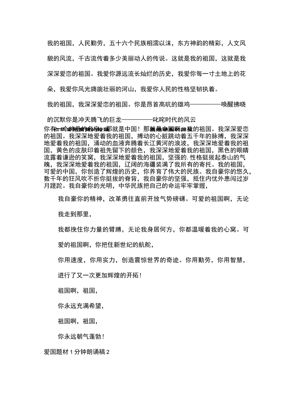 爱国题材1分钟朗诵稿_第2页