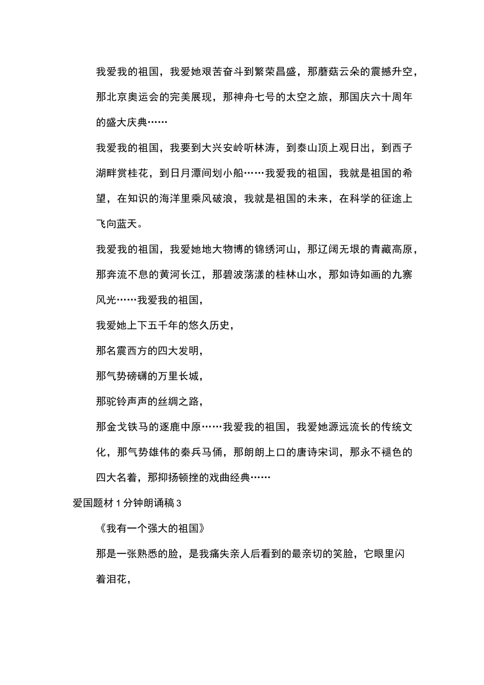 爱国题材1分钟朗诵稿_第3页