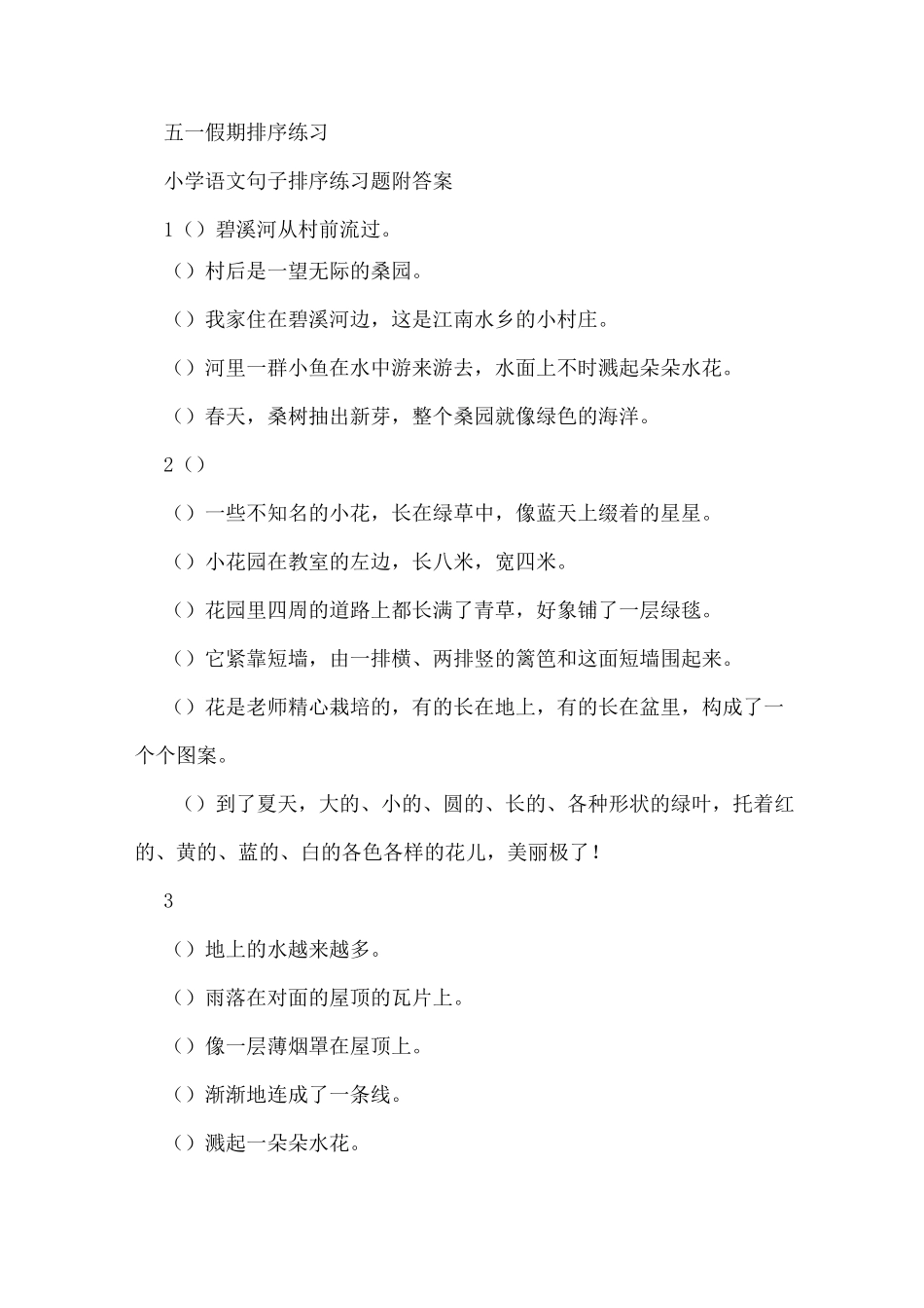 四年级排序练习_第1页