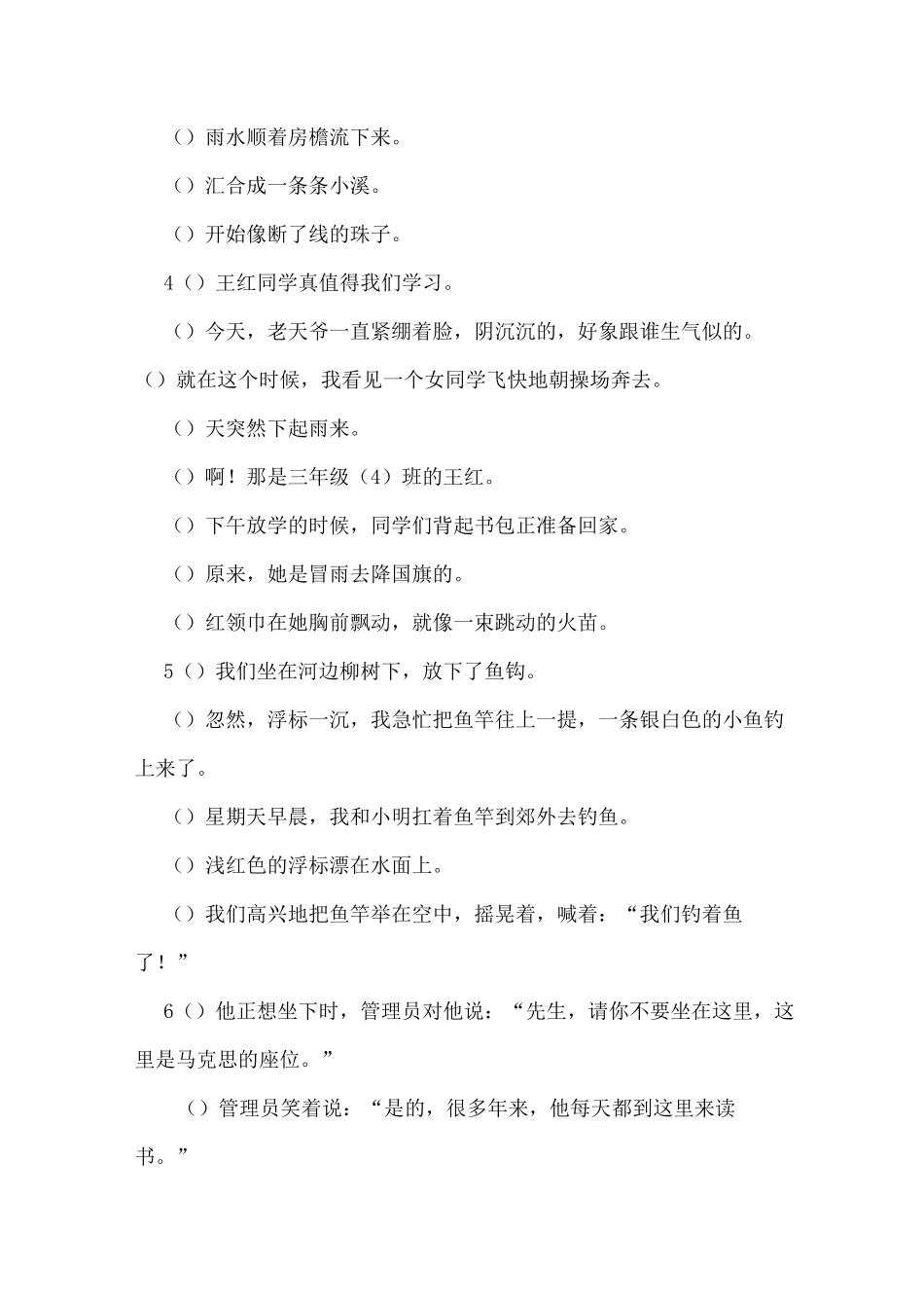 四年级排序练习_第2页