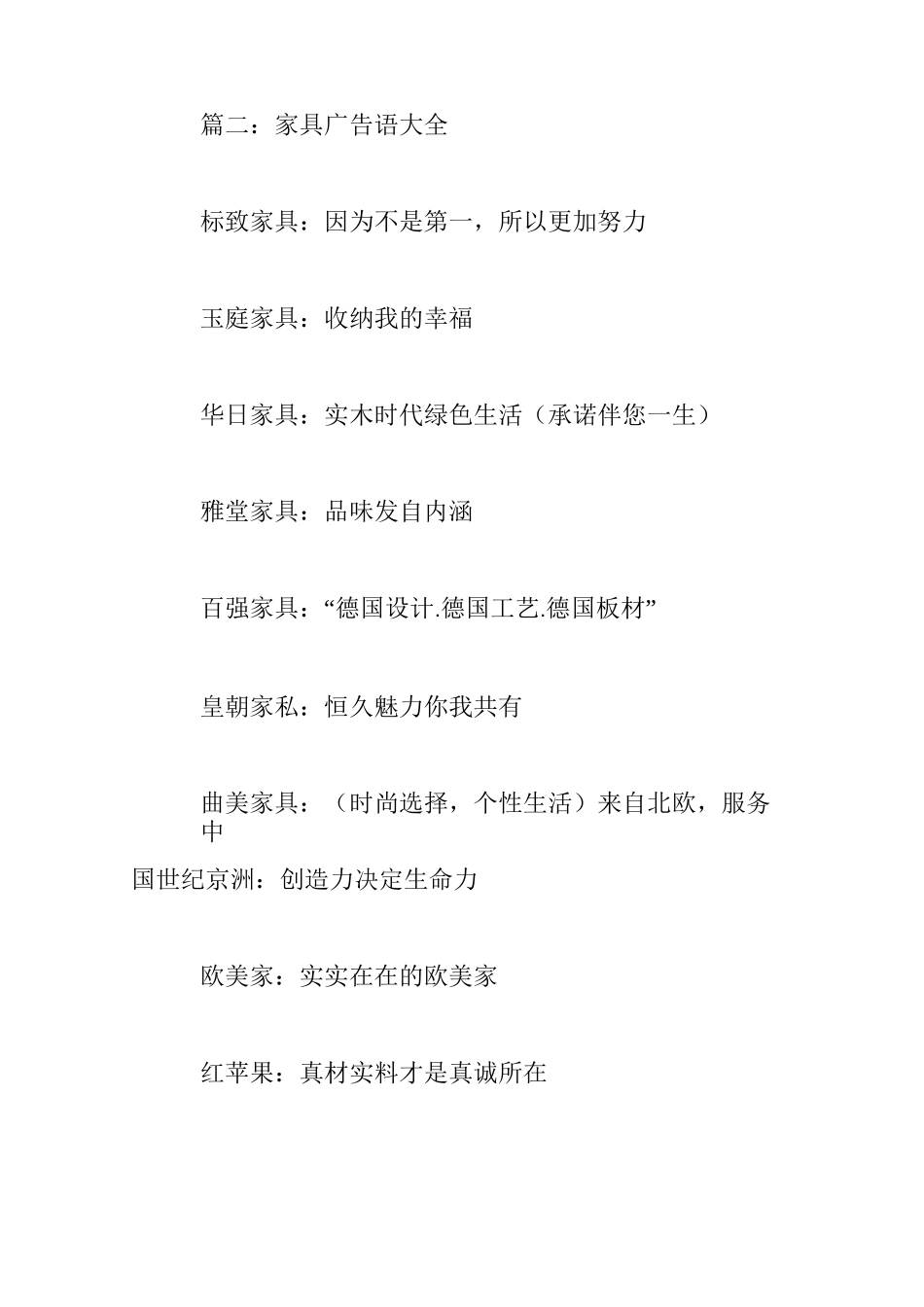 [家具尺寸大全]家具大全_第3页