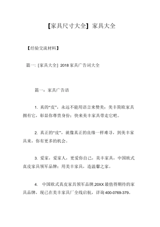 [家具尺寸大全]家具大全