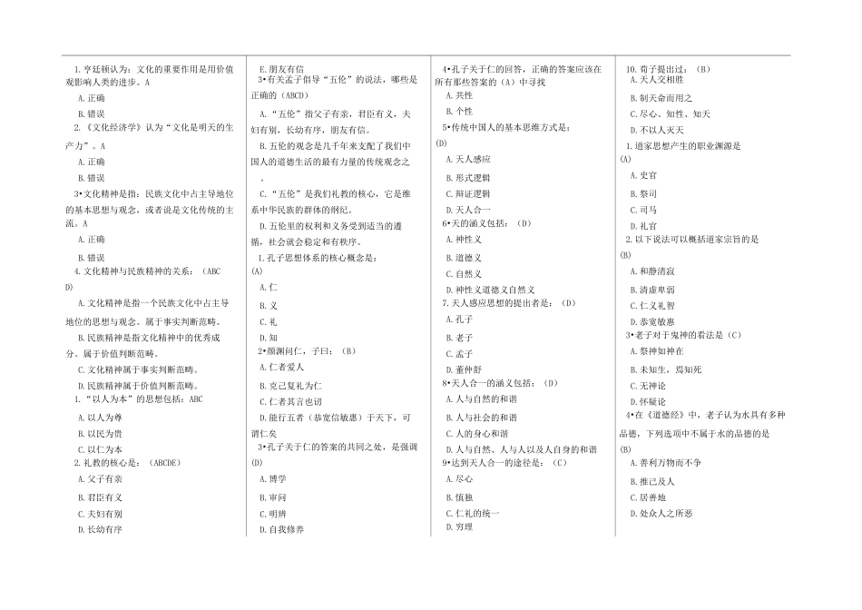传统文化试题及答案_第2页