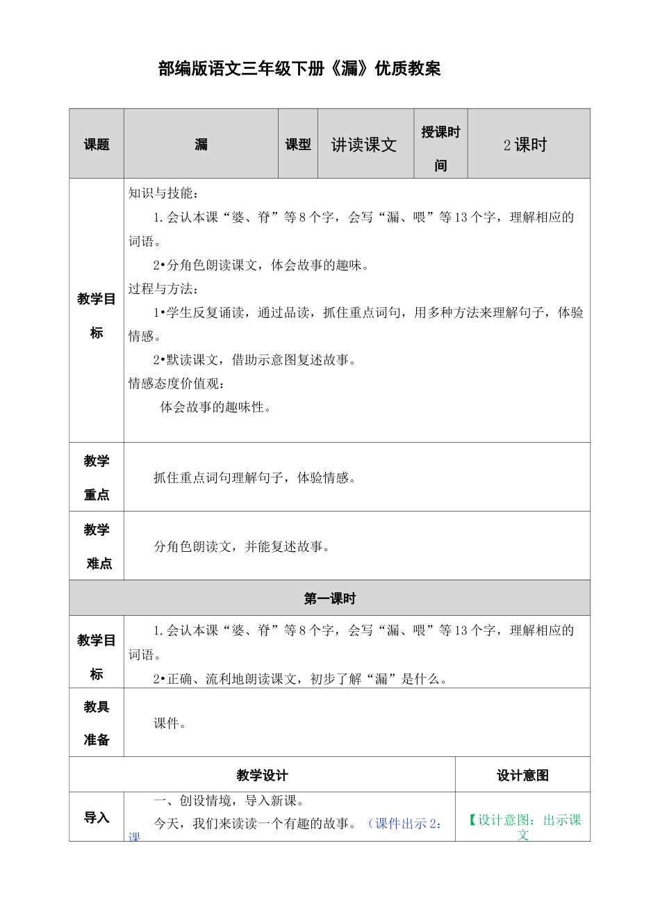 部编版语文三年级下册《漏》优质教案_第1页