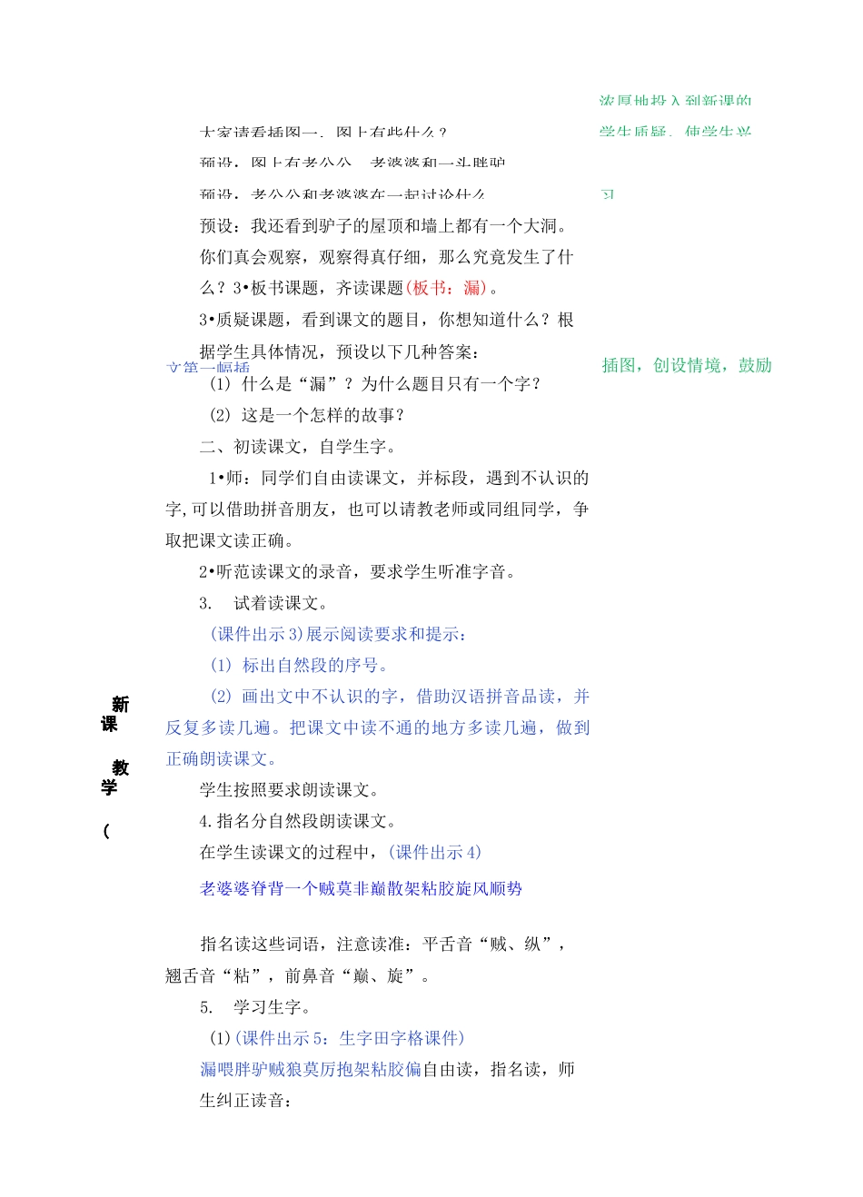 部编版语文三年级下册《漏》优质教案_第2页