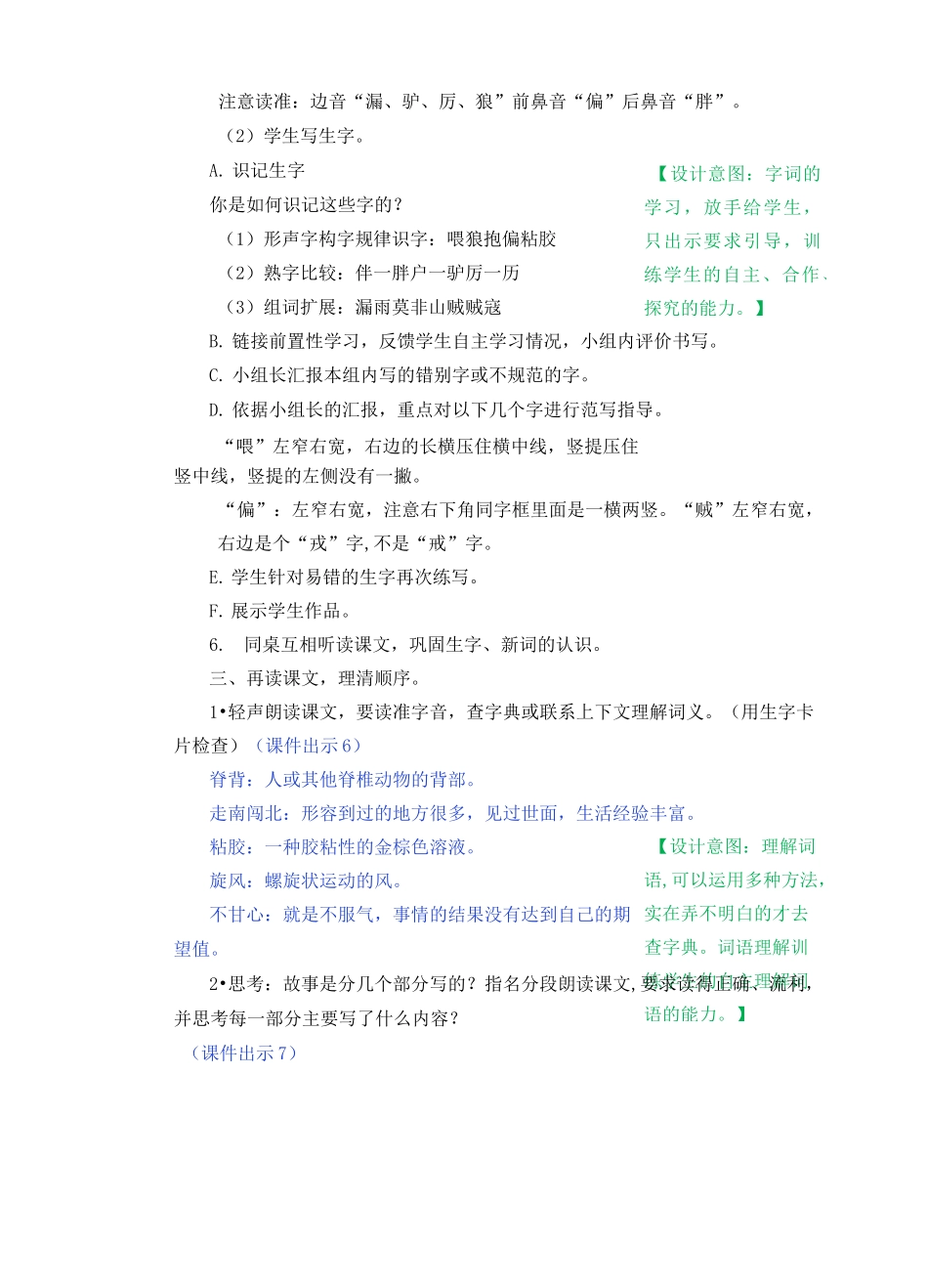 部编版语文三年级下册《漏》优质教案_第3页