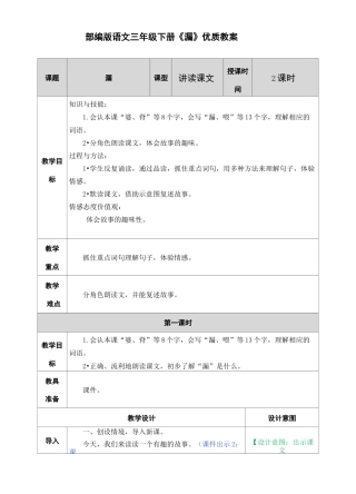部编版语文三年级下册《漏》优质教案